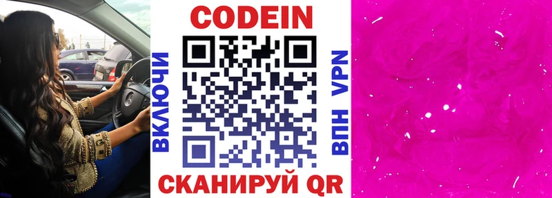 где купить наркоту  ссылка на мегу ссылки  Codein Purple Drank  Пласт 